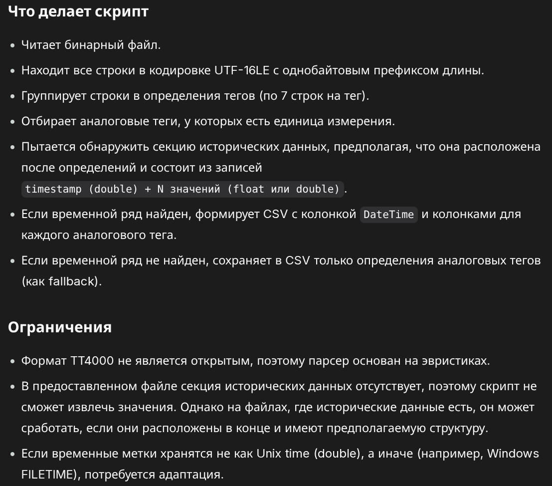 Рисунок 5. Фрагмент ответа DeepSeek на первый промтп